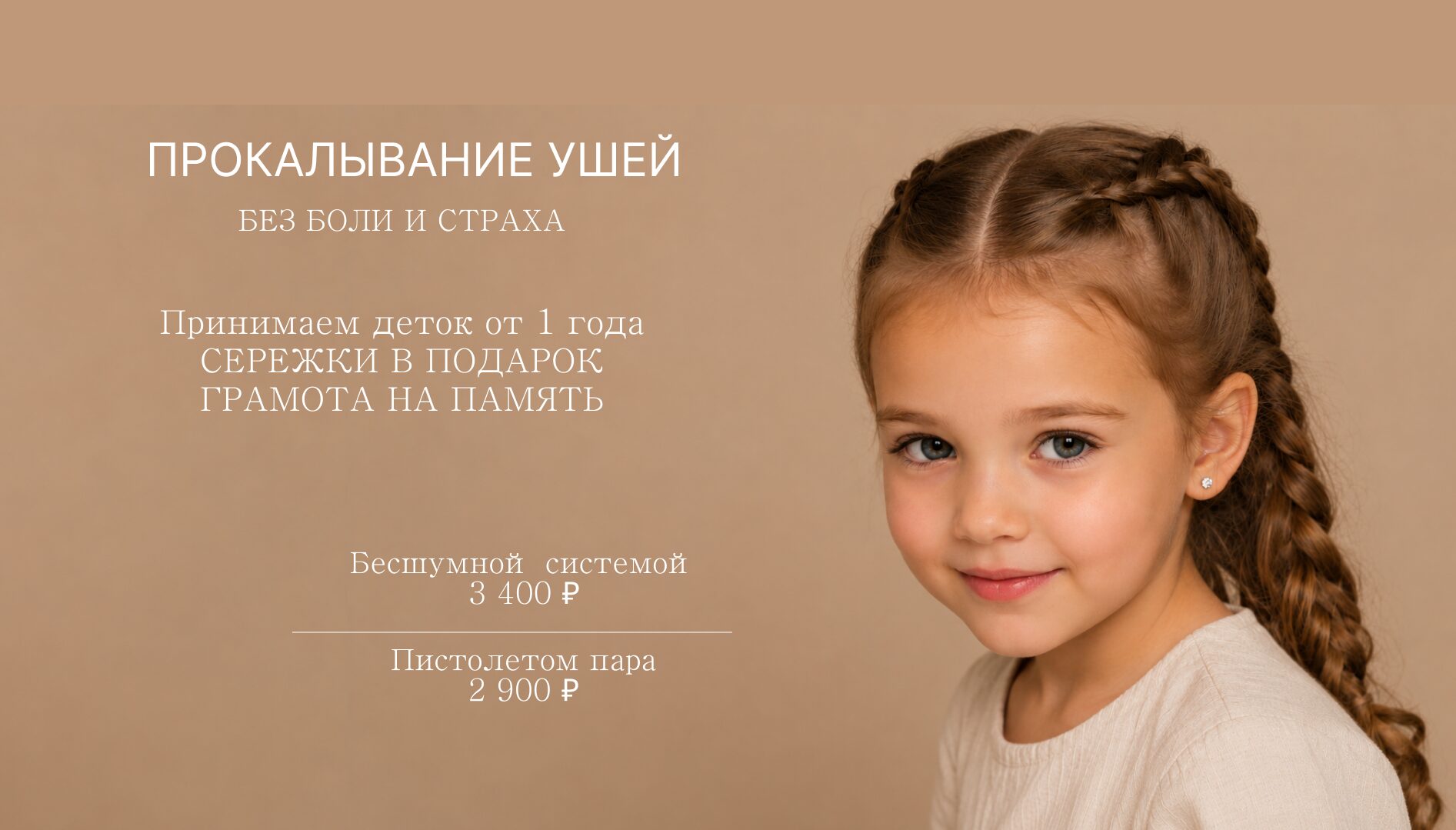 Прокалывание ушей в хабаровске салон красоты Фиона